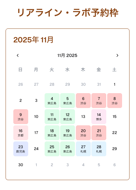 ファシアケア空き枠のお知らせ（2025/11/03）