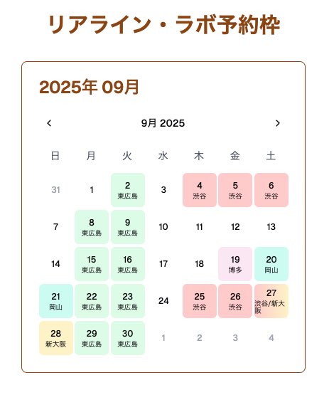 ファシアケア空き枠のお知らせ（2025/08/20）